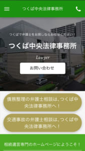 つくば中央法律事務所は相続・遺産相続のトラブルに強い！丁寧な対応で初めての方も安心