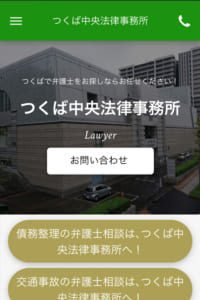 つくば中央法律事務所は相続・遺産相続のトラブルに強い！丁寧な対応で初めての方も安心